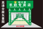 初之源羊奶专卖店招牌设计效果图