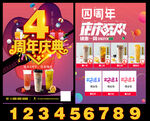 周年店庆