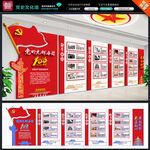 党史文化墙