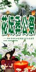 花坛葬公祭