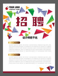 招聘广告