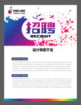 招聘海报