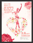 妇女节海报