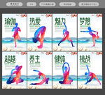 瑜伽展板