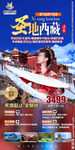 旅游模板 西藏旅游 川藏线