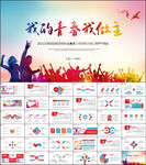 青春正能量共青团志愿者PPT