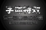 精美金属字体特效