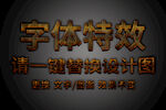 哥特暗黑风铁锈字体特效