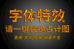 金色质感字体特效