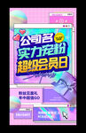 宠粉超级会员日促销活动海报