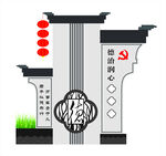 村牌