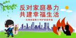 反对家暴