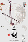 二胡