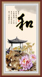 和字画