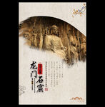 龙门石窟