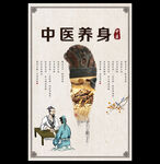 中医养生