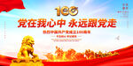 党建100周年