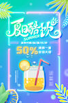夏日酷饮 饮料海报