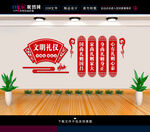 文明礼仪文化墙