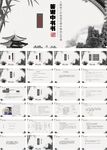 答谢中书精品公开课PPT课件