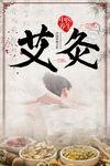 艾灸