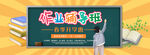 作业辅导班