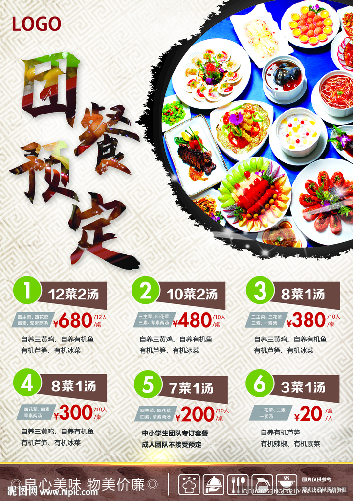 团餐预订