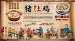 猪肚鸡背景墙
