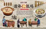 猪肚鸡背景墙