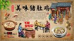 猪肚鸡背景墙