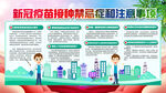 新冠肺炎疫苗接种须知