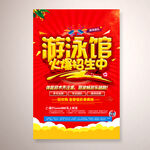 游泳馆火爆招生海报