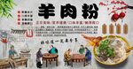 羊肉粉