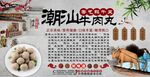 潮汕牛肉丸