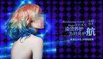 美发 染发