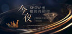 时尚企业展板活动背景