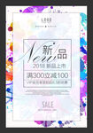 新品海报 