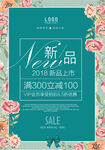 新品上市海报 