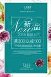 新品上市海报