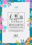  新品上市