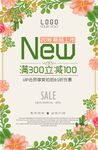 新品上市海报