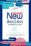  打折促销海报 