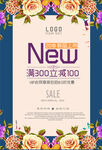  打折促销海报 