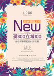新品海报  