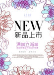 花店活动海报 