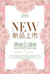 新品上市海报 