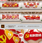 民族团结文化墙