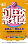 51促销