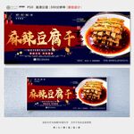 麻辣豆腐干
