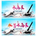 书画展